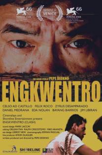 Схватка/Engkwentro (2009)
