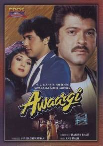 Скитания/Awaargi (1990)