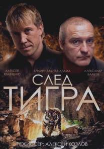 След тигра/Sled tigra (2014)