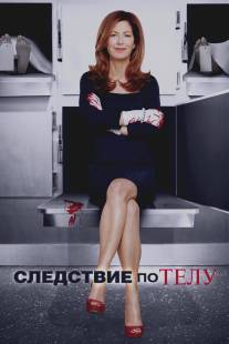 Следствие по телу/Body of Proof