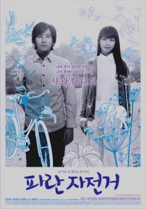 Слон на велосипеде/Paran jajeongeo (2007)