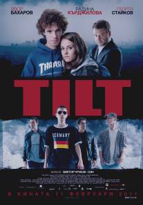 Смещение/Tilt