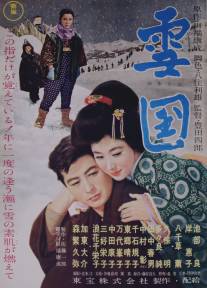 Снежная страна/Yukiguni (1957)