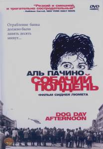 Собачий полдень/Dog Day Afternoon