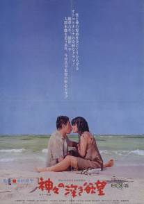 Сокровенные желания богов/Kamigami no fukaki yokubo (1968)