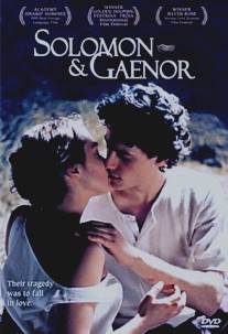 Соломон и Гейнор/Solomon and Gaenor (1999)