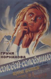 Соловей-соловушко/Grunya Kornakova (1936)