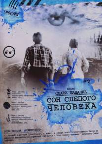 Сон слепого человека/Son slepogo cheloveka (2003)