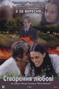 Сотворение любви/Sotvorenie lubvi (2006)