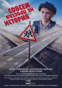 Совсем не простая история/Sovsem ne prostaya istoriya (2013)