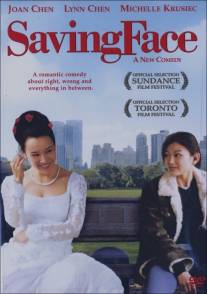 Спасая лицо/Saving Face (2004)