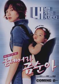 Спасти мужа/Gudseura Geum-suna (2002)