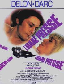 Спешащий человек/L'homme presse (1977)