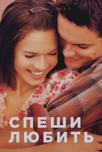 Спеши любить/A Walk to Remember (2002)