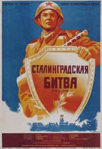 Сталинградская битва/Stalingradskaya bitva I (1949)