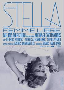 Стелла/Stella