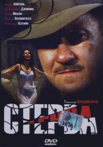 Стерва/Vipera (2000)