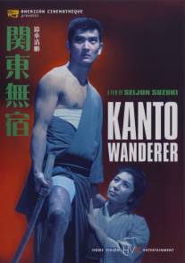 Странник из Канто/Kanto mushuku (1963)