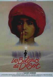 Странники пустыни/El-haimoune (1984)