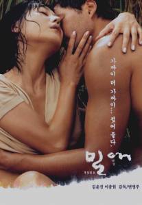 Страсть/Milae (2002)