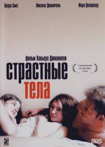 Страстные тела/Les corps impatients (2003)