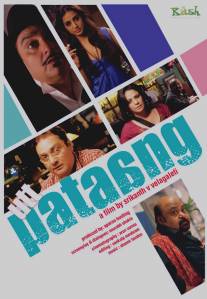 Суматоха/Utt Pataang (2011)