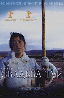 Свадьба Туи/Tuya de hun shi (2006)