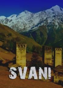 Сван/Svani (2007)