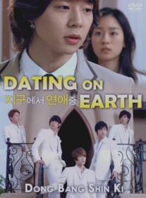 Свидание на Земле/Dating on Earth