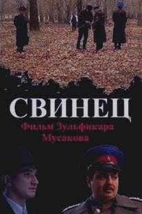 Свинец/Qo`rg`oshin (2011)