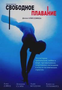 Свободное плавание/Freediver, The (2004)