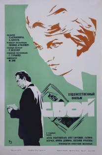 Свой/Svoy (1969)