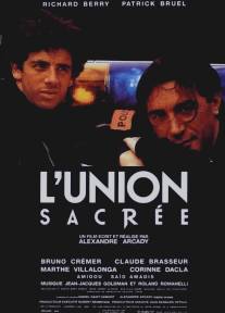 Священный союз/L'union sacree (1989)