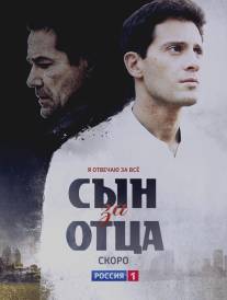 Сын за отца/Sin za ottsa (2014)