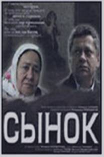 Сынок/Sinok (2007)