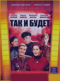 Так и будет/Tak i budet (1979)