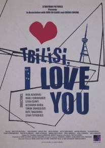 Тбилиси, я люблю тебя/Tbilisi, I Love You (2014)