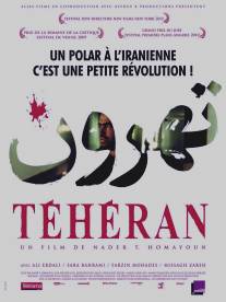 Тегеран/Tehroun (2009)