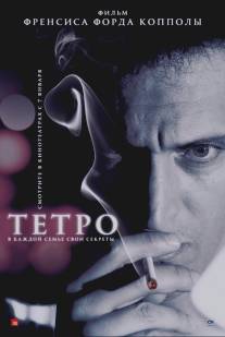 Тетро/Tetro