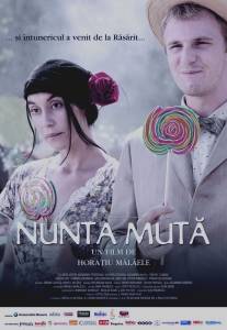 Тихая свадьба/Nunta muta