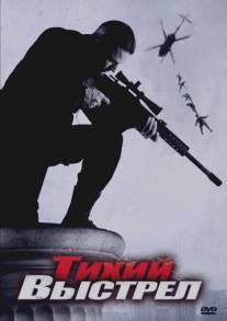 Тихий выстрел/Sametovi vrazi (2005)
