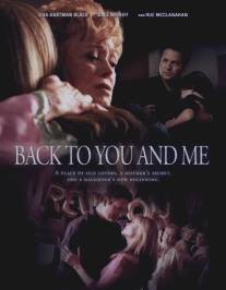 Только ты и я/Back to You and Me (2005)