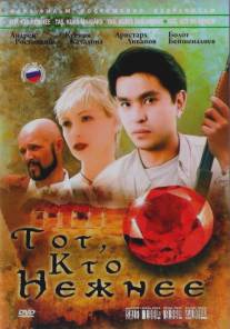 Тот, кто нежнее/Tot, kto nezhneye (1996)
