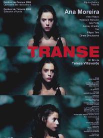 Транс/Transe (2006)