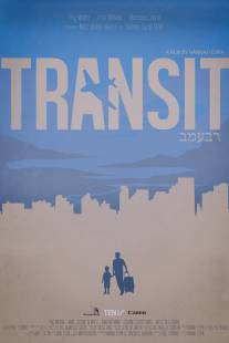 Транзит/Transit (2013)
