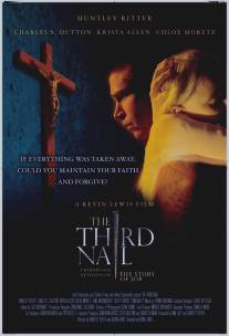 Третий гвоздь/Third Nail, The