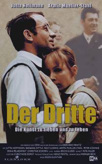 Третий/Der Dritte