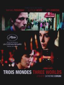 Три мира/Trois mondes (2012)