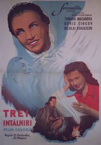 Три встречи/Tri vstrechi (1948)