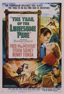 Тропинка одинокой сосны/Trail of the Lonesome Pine, The